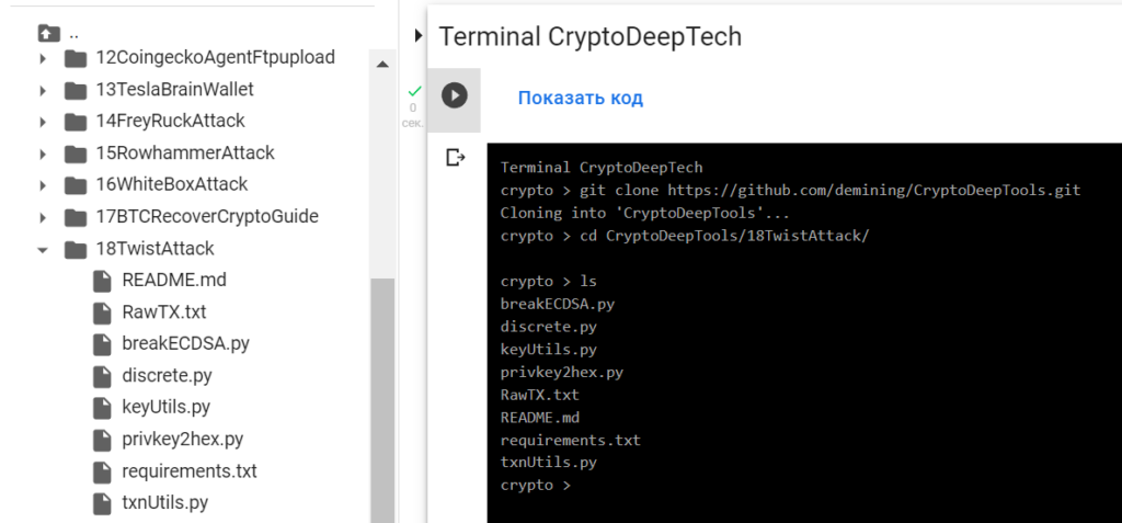 Twist Attack example #2 continue a series of ECC operations to get the value of the private key to the Bitcoin Wallet